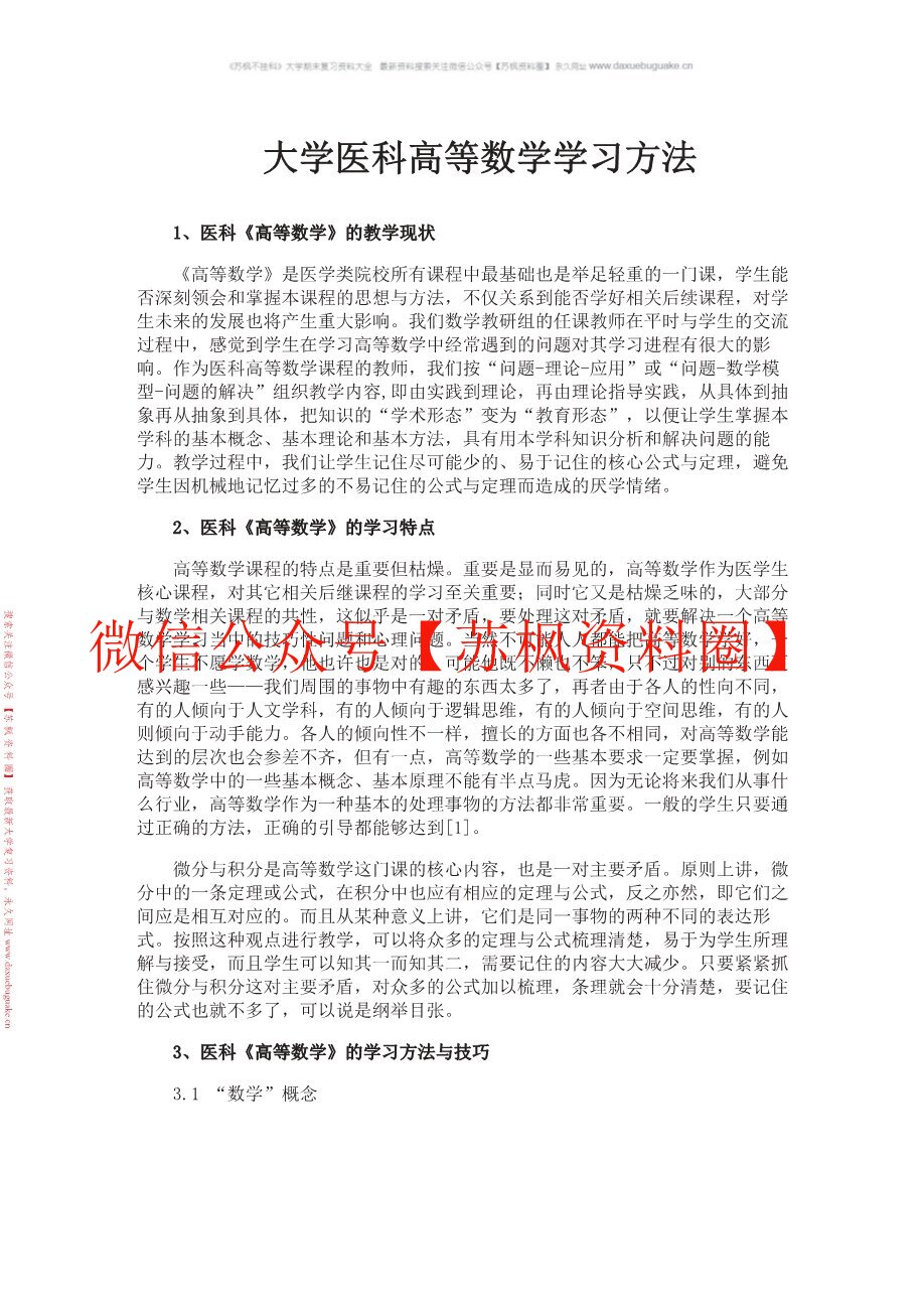 医药高等数学